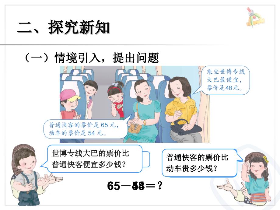 2014年新人教版三年级上册数学第二单元《两位数减两位数ppt课件》_第3页