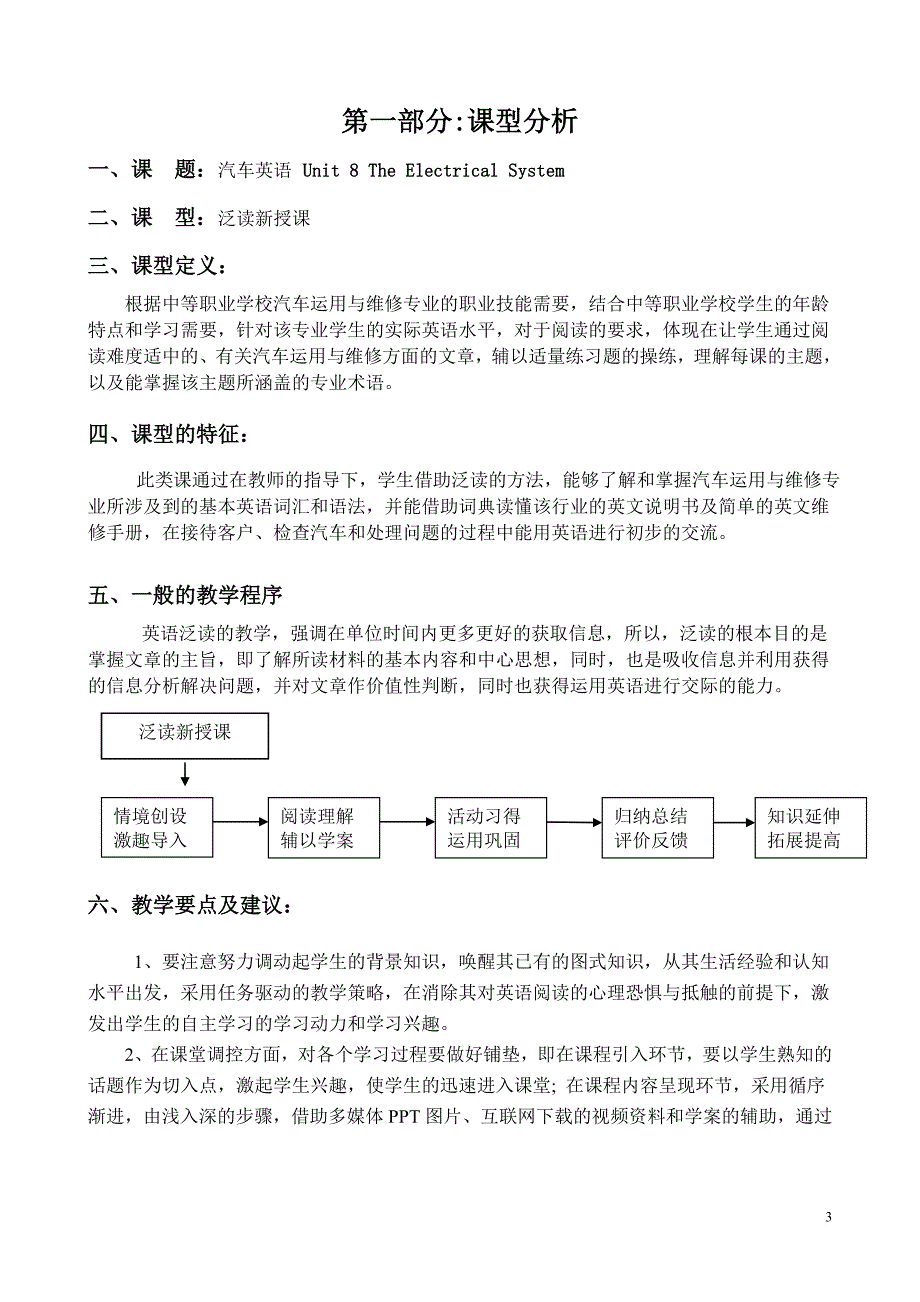 教育部参赛-the-electrical-system(汽车英语)-凌燕_第3页