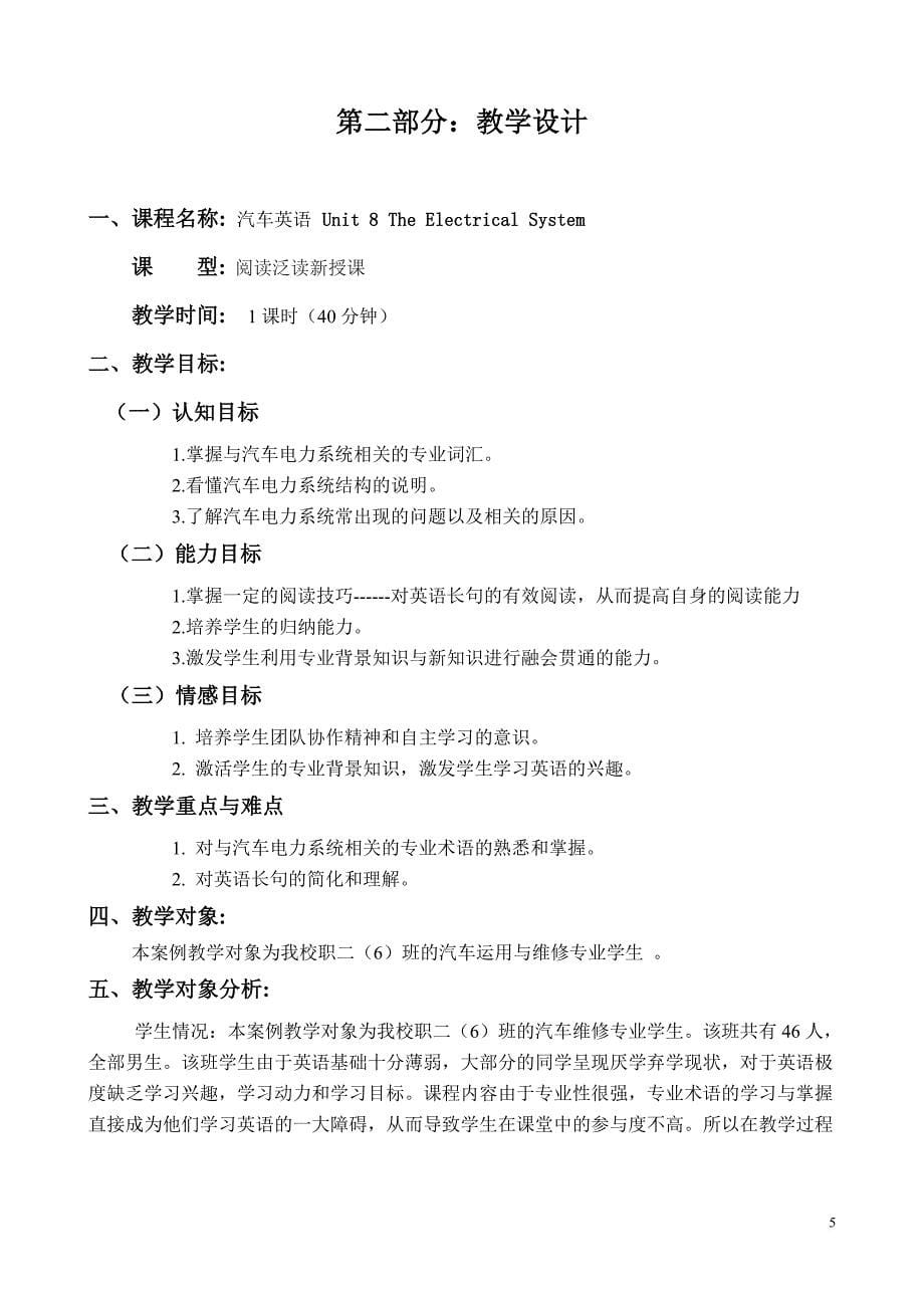 教育部参赛-the-electrical-system(汽车英语)-凌燕_第5页