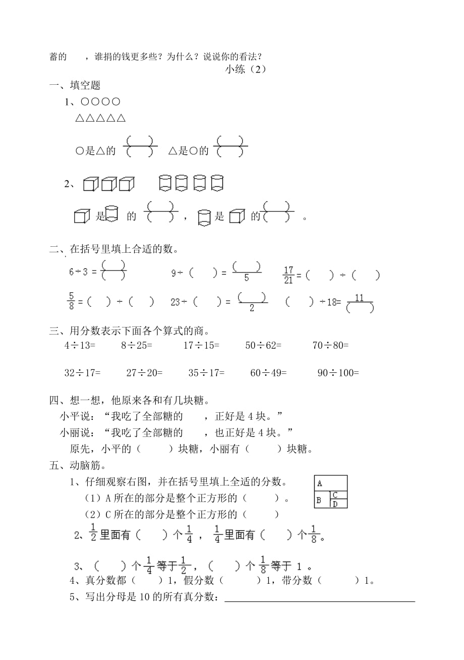 分数的意义、分数与除法的关系、真假分数练习题_第2页