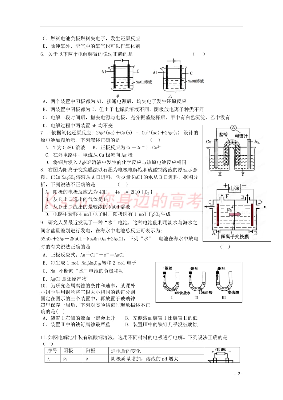 最新-安徽省蚌埠三中2018年学年高二化学下学期第一次月考-精品_第2页