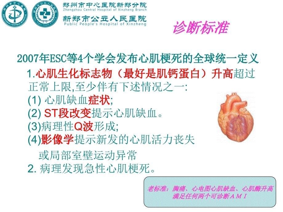 急性st段抬高型心肌梗死-2017指南_第5页