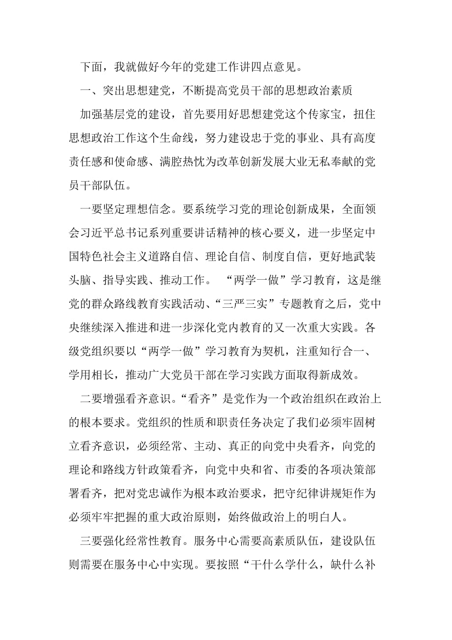 政务服务办党工委委员党建工作会议讲话稿-文档_第4页