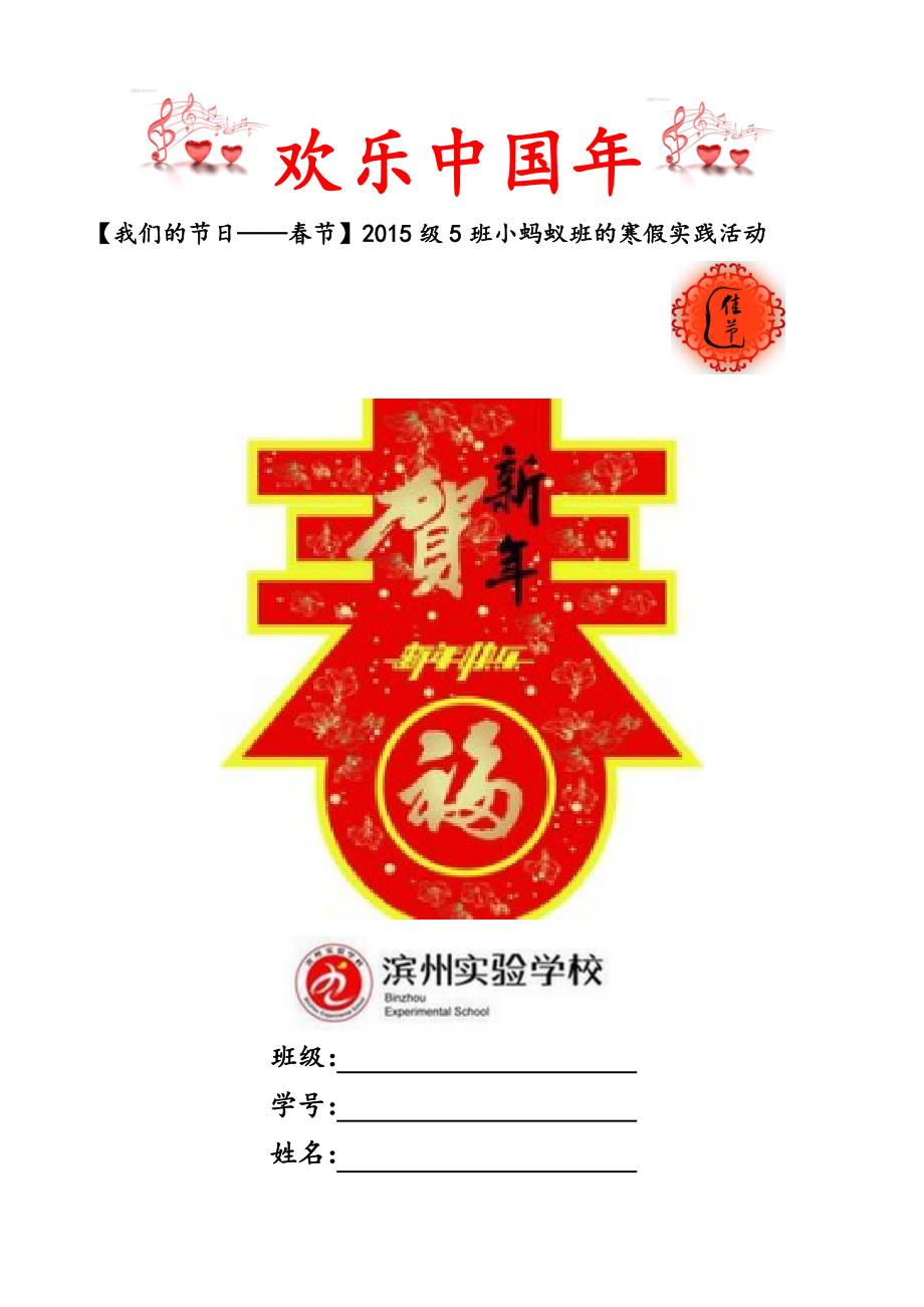 欢乐中国年—3年级寒假实践活动_第1页