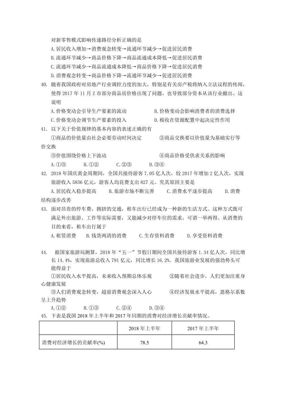 浙江省2018-2019学年高一上学期第一次统练试题政治Word版含答案_第5页