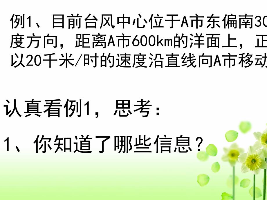 2014最新人教版六年级数学位置与方向二)课件资料_第4页