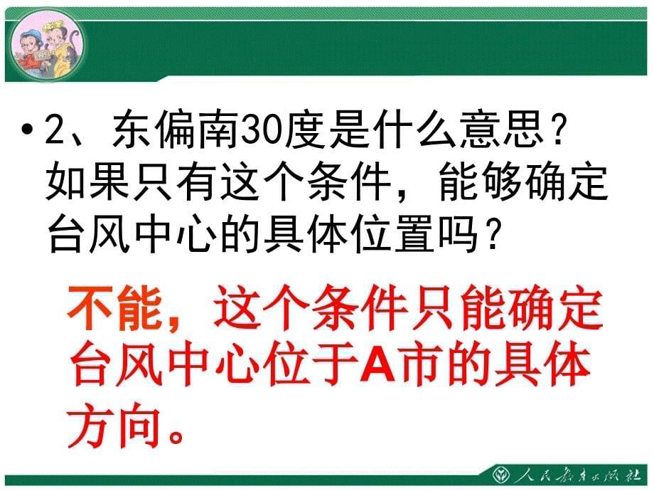 2014最新人教版六年级数学位置与方向二)课件资料_第5页