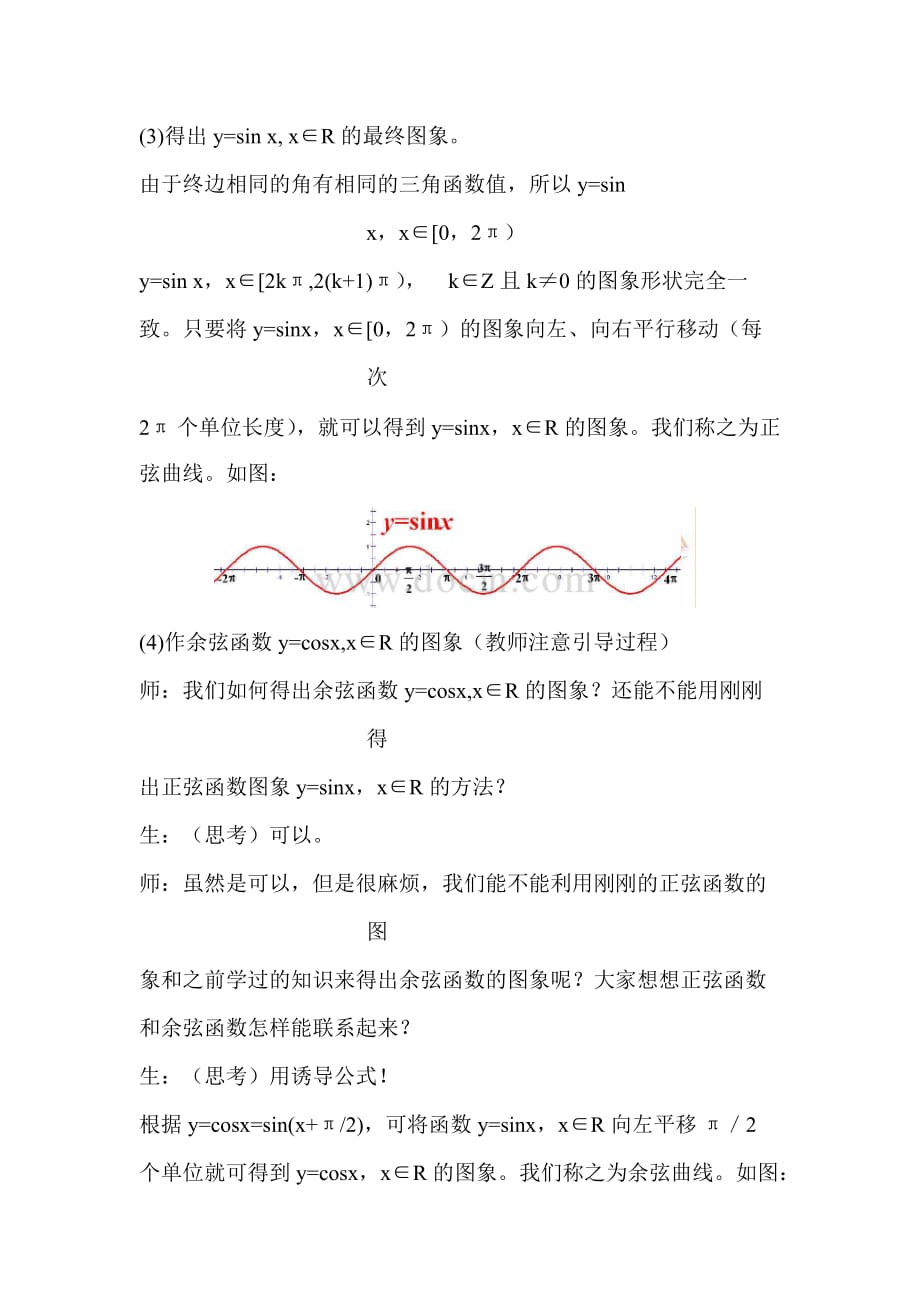 正弦余弦函数图像说课稿_第4页