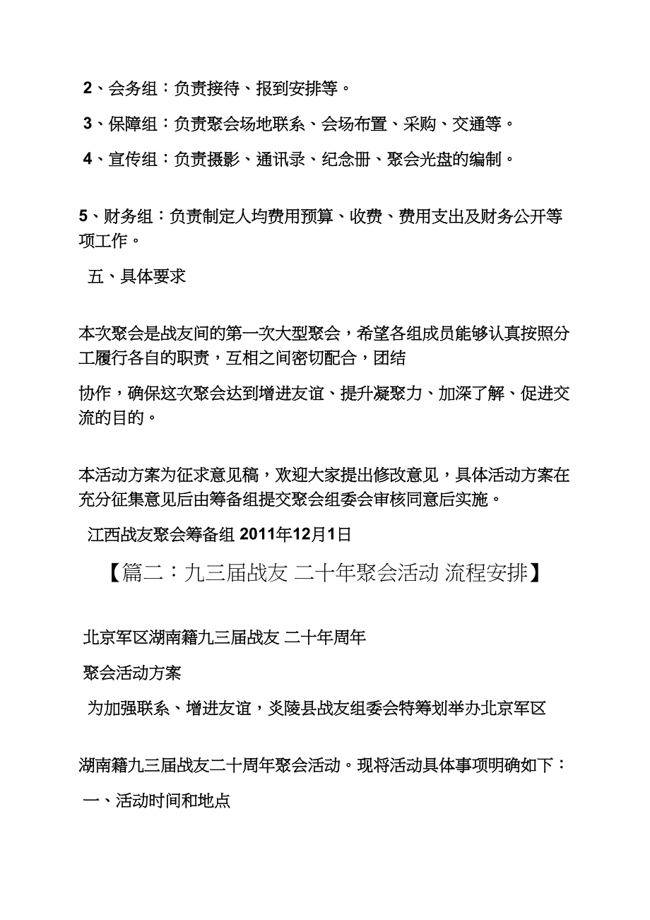 战友会活动方案_第3页