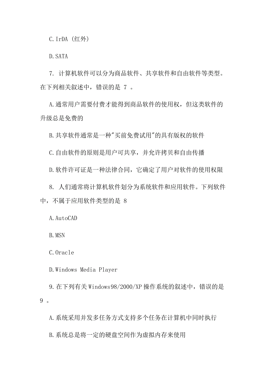 整理2009年春江苏计算机等级考试二级vb试卷有答案_第3页