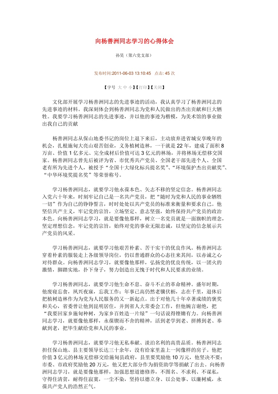 杨善洲同志学习的心得体会_第4页