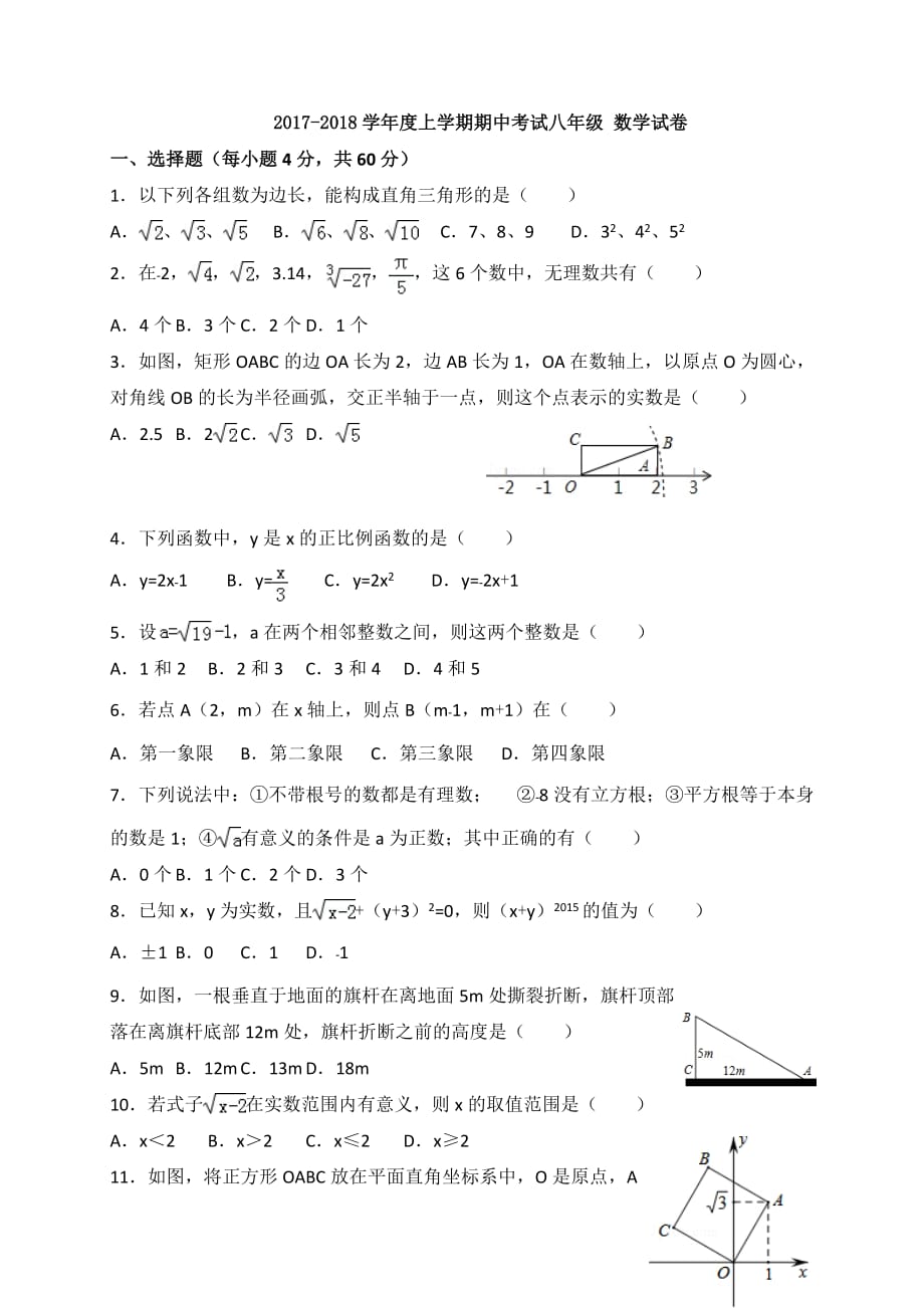 甘肃省兰州市2017-2018学年度八年级上期中考试数学试卷含答案新人教版_第1页