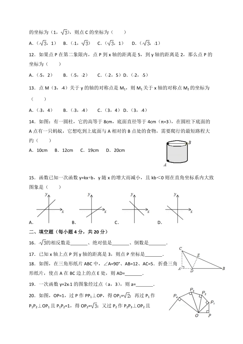 甘肃省兰州市2017-2018学年度八年级上期中考试数学试卷含答案新人教版_第2页