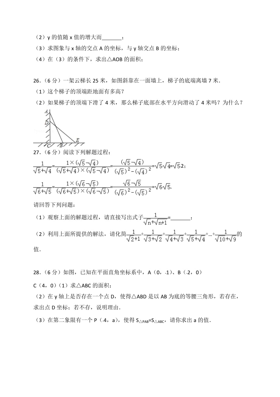 甘肃省兰州市2017-2018学年度八年级上期中考试数学试卷含答案新人教版_第4页