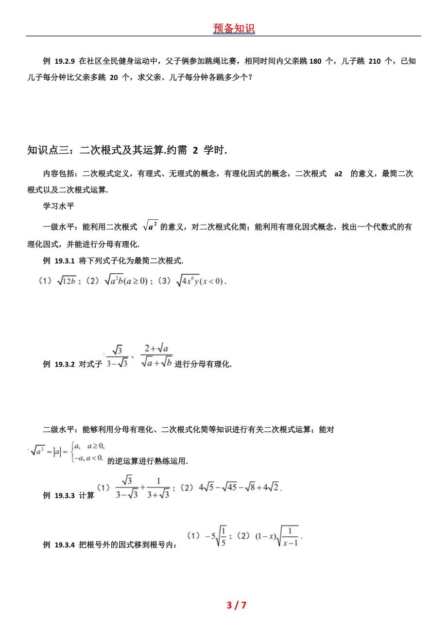 《专题0.中职数学预备知识》_第3页