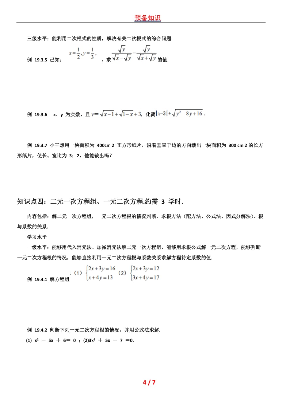 《专题0.中职数学预备知识》_第4页