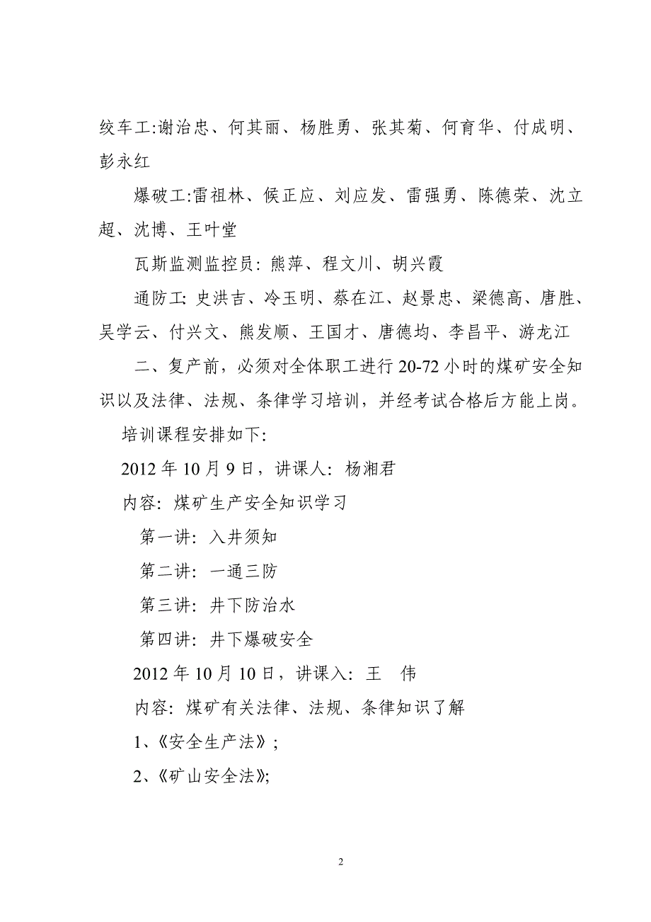 文化煤矿停产恢复生产安全保障措施_第3页