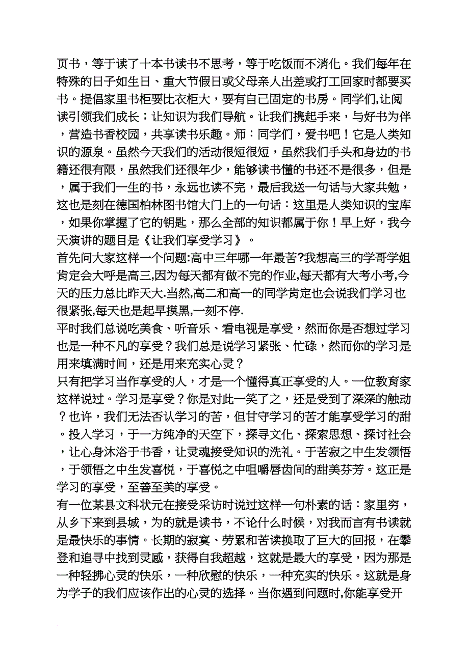 欣赏作文之被别人欣赏的作文_第2页