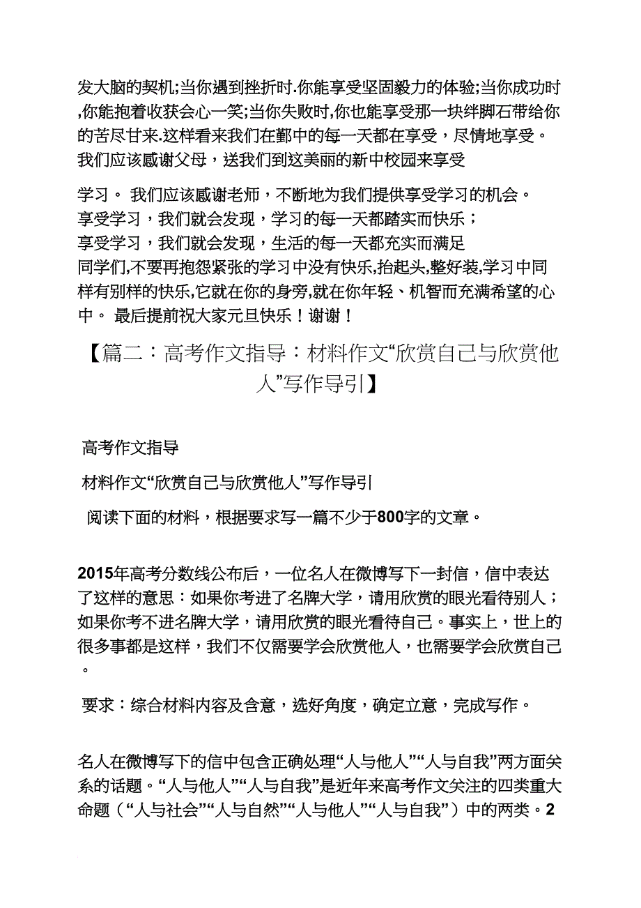 欣赏作文之被别人欣赏的作文_第3页