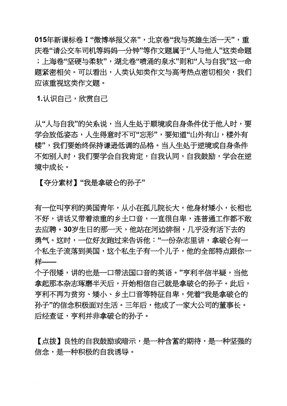 欣赏作文之被别人欣赏的作文_第4页