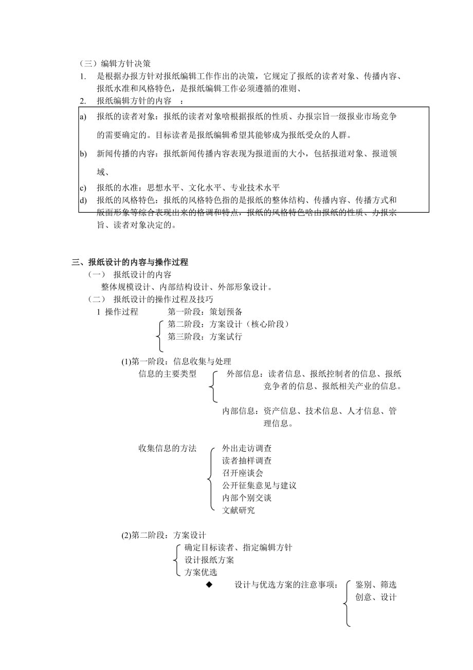 报纸编辑学---课程指导--作者--：莫伟男、苏凤仙_第3页