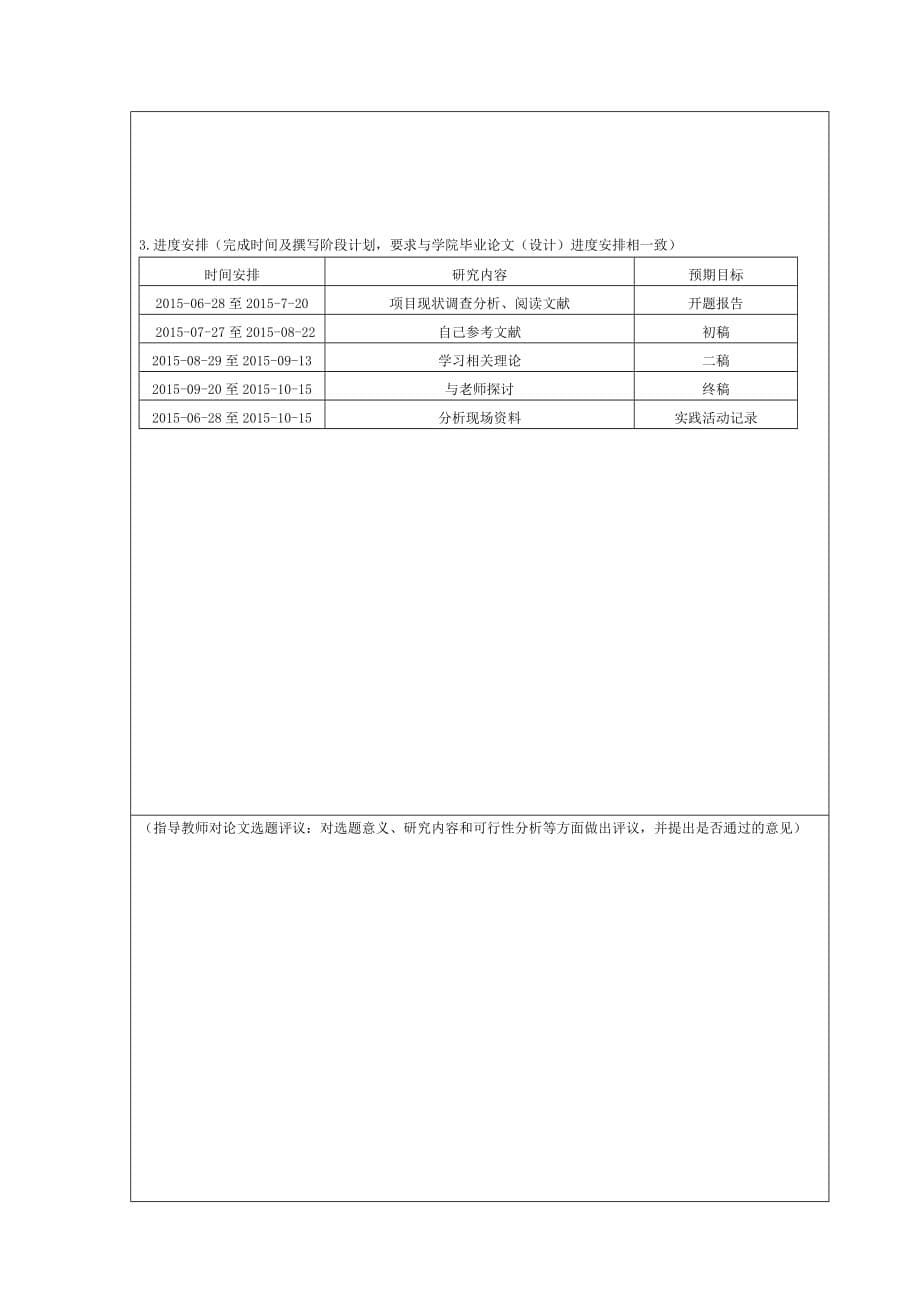 毕业论文(设计)开题报告(同名7194)_第5页