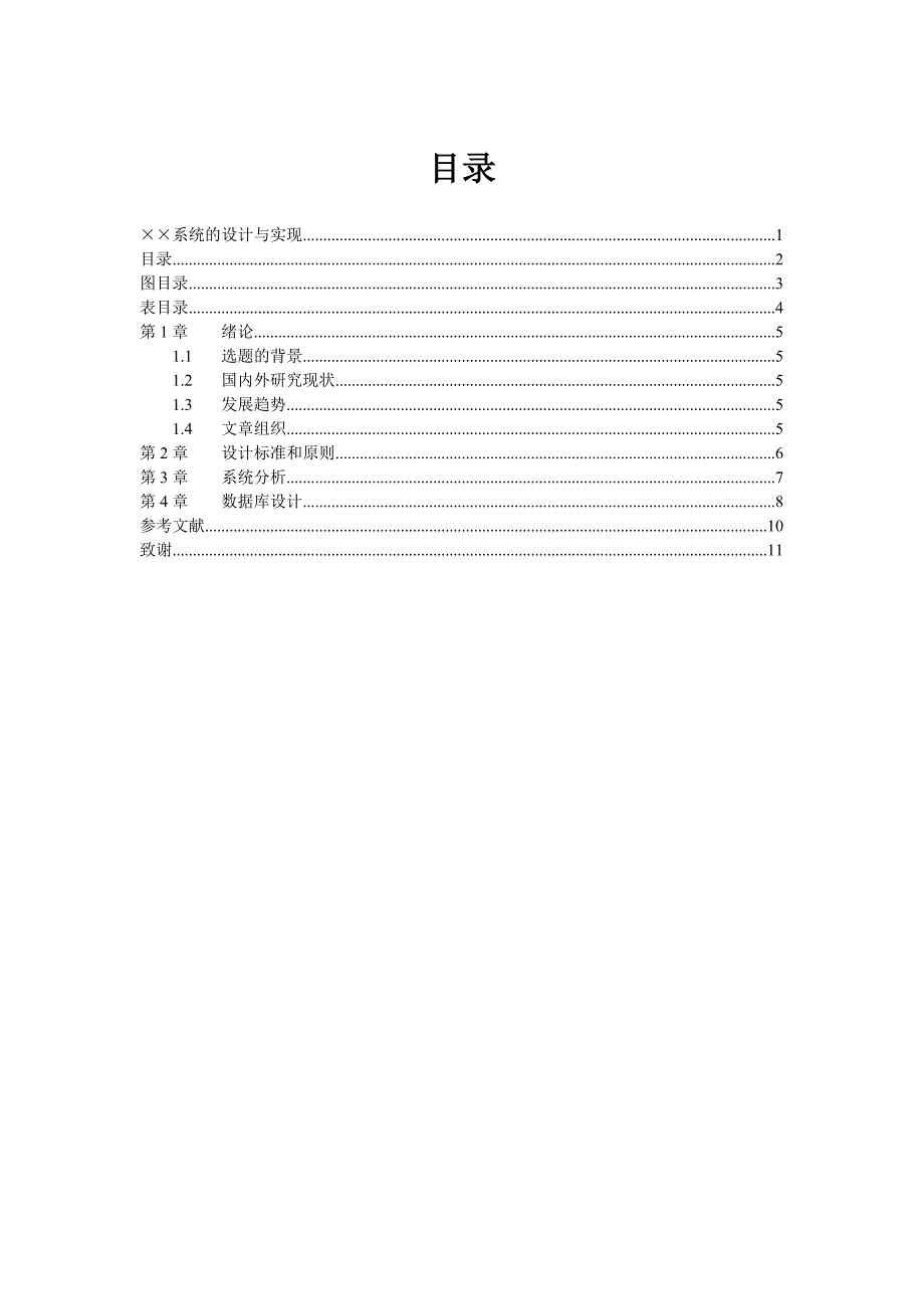 毕业设计论文素材插入题注_第2页