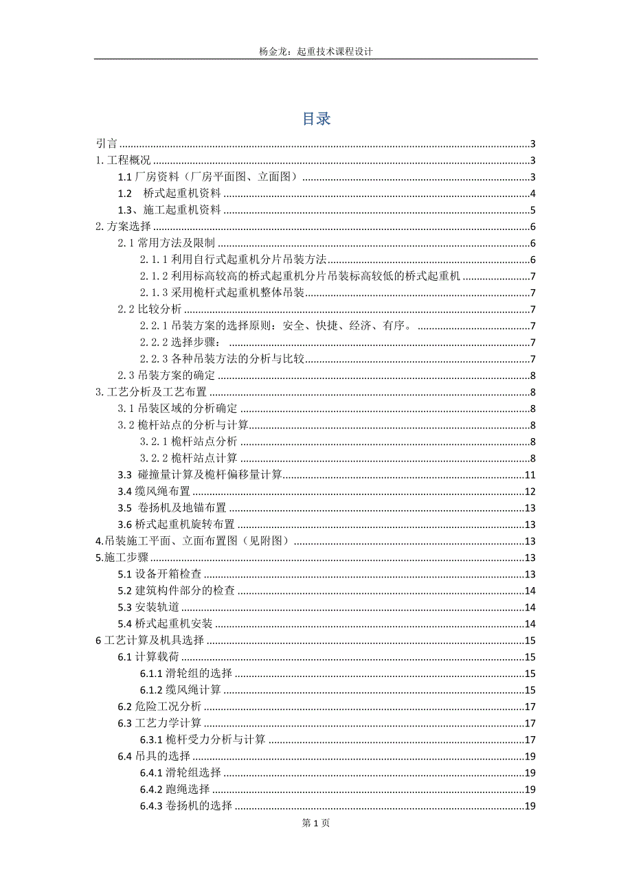 桥式起重机吊装方案_第1页