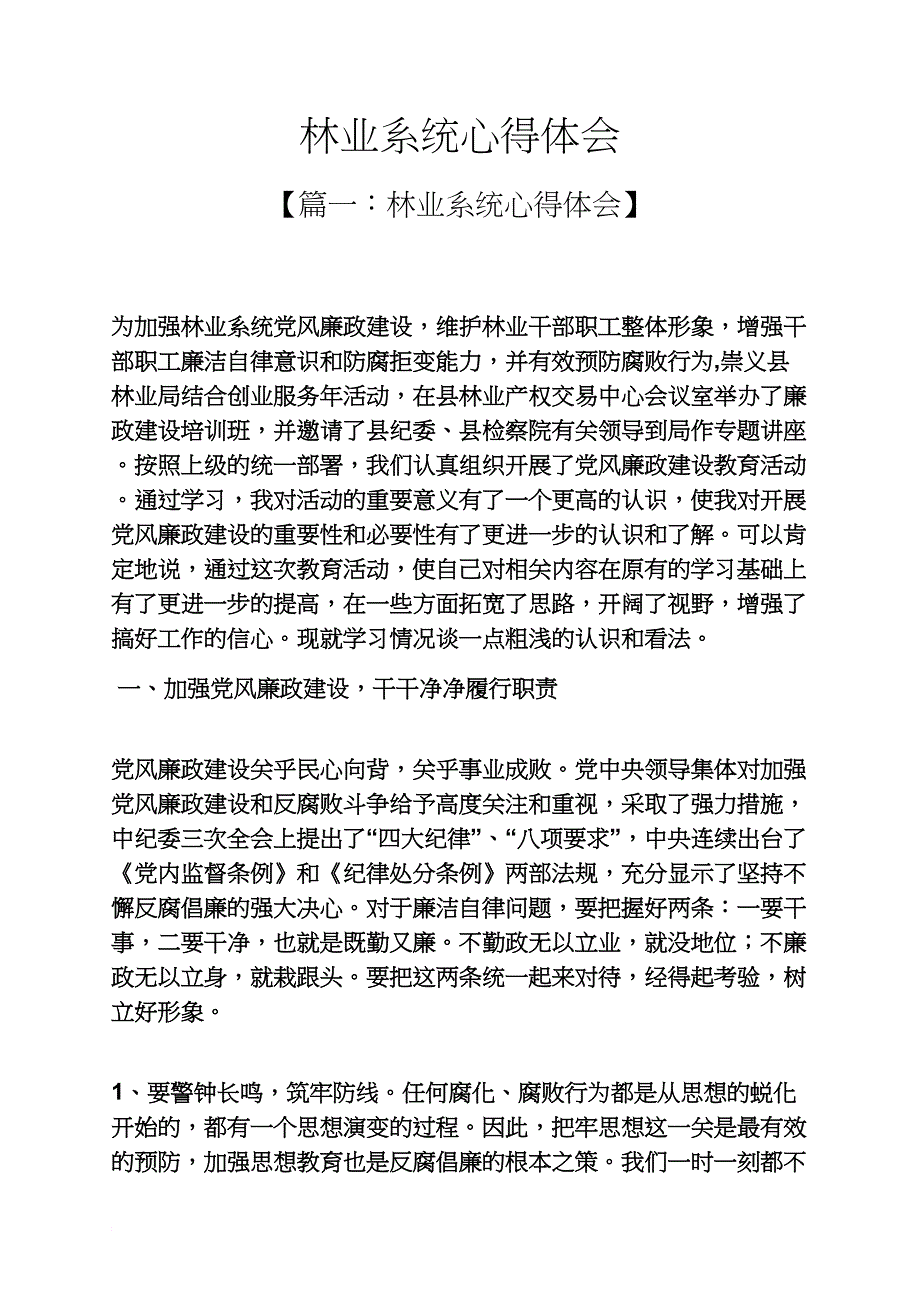 林业系统心得体会_第1页