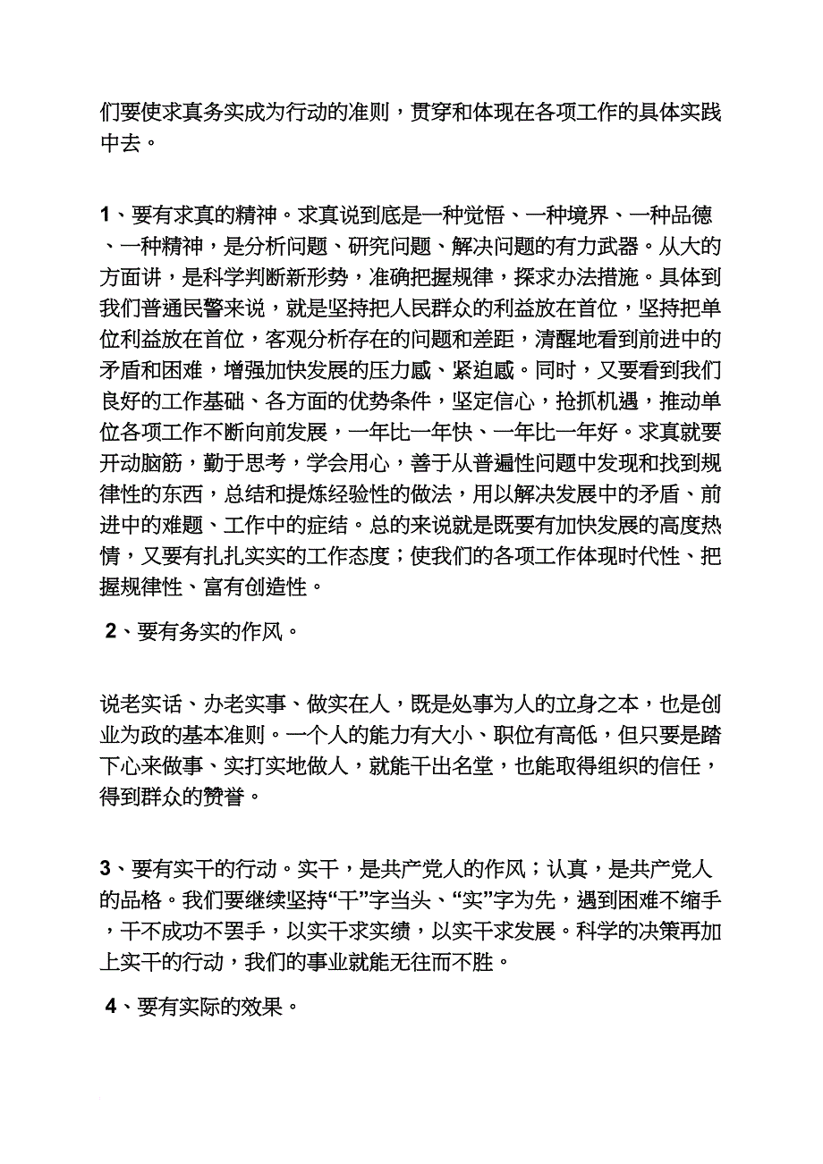 林业系统心得体会_第3页