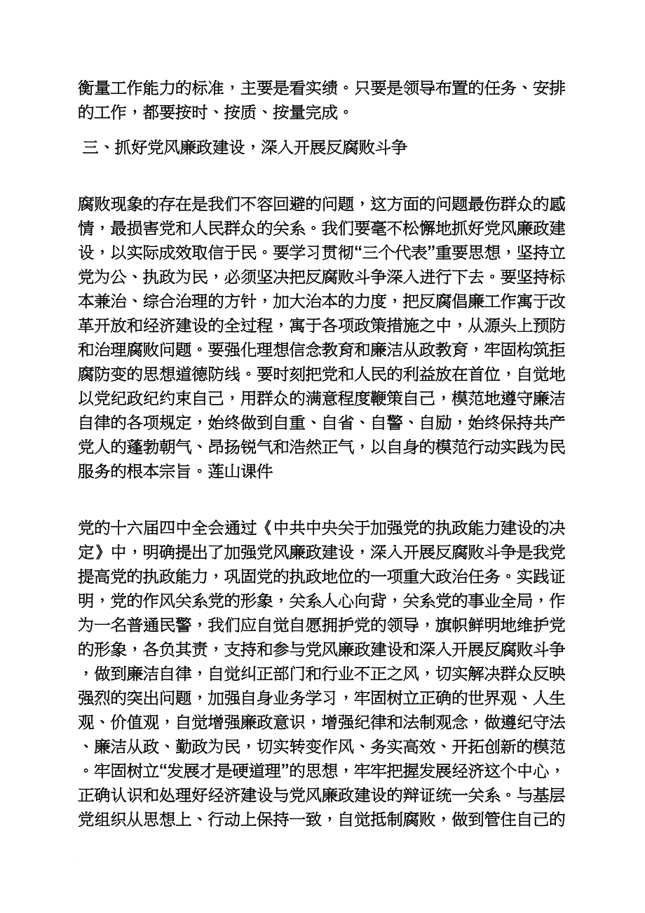 林业系统心得体会_第4页