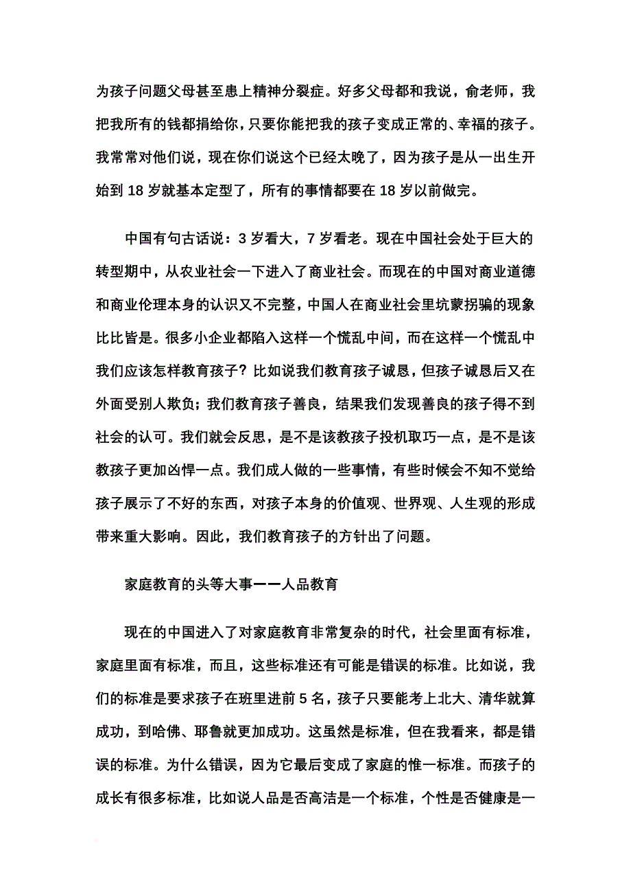 敏洪：我让女儿主动学习的秘密_第2页