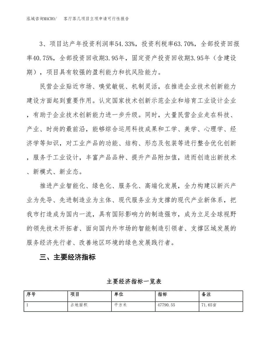 客厅茶几项目立项申请可行性报告_第5页