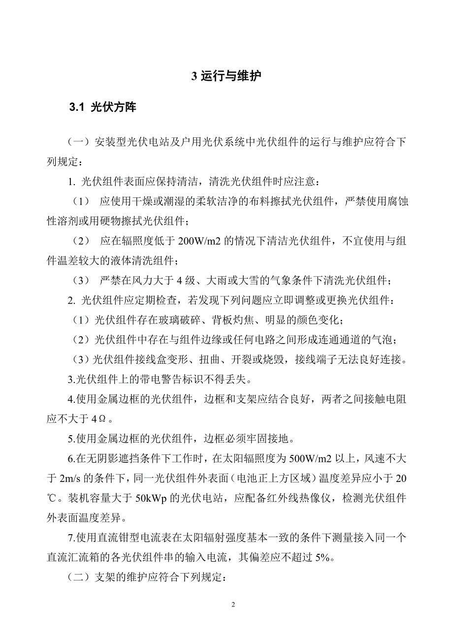 附录b维护记录表企业生产实际教学案例库_第4页