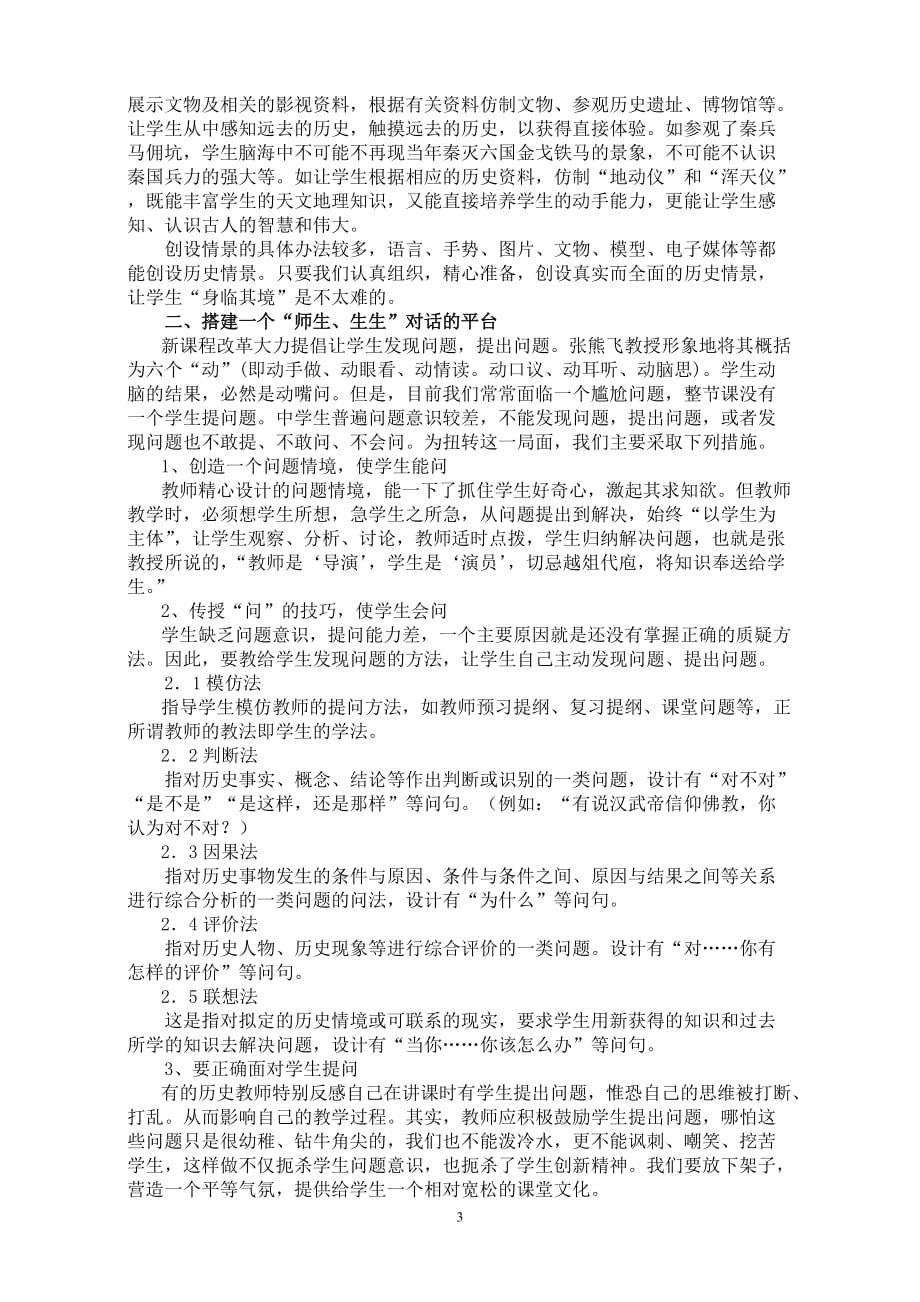 新课标课堂教学模式浅析_第3页