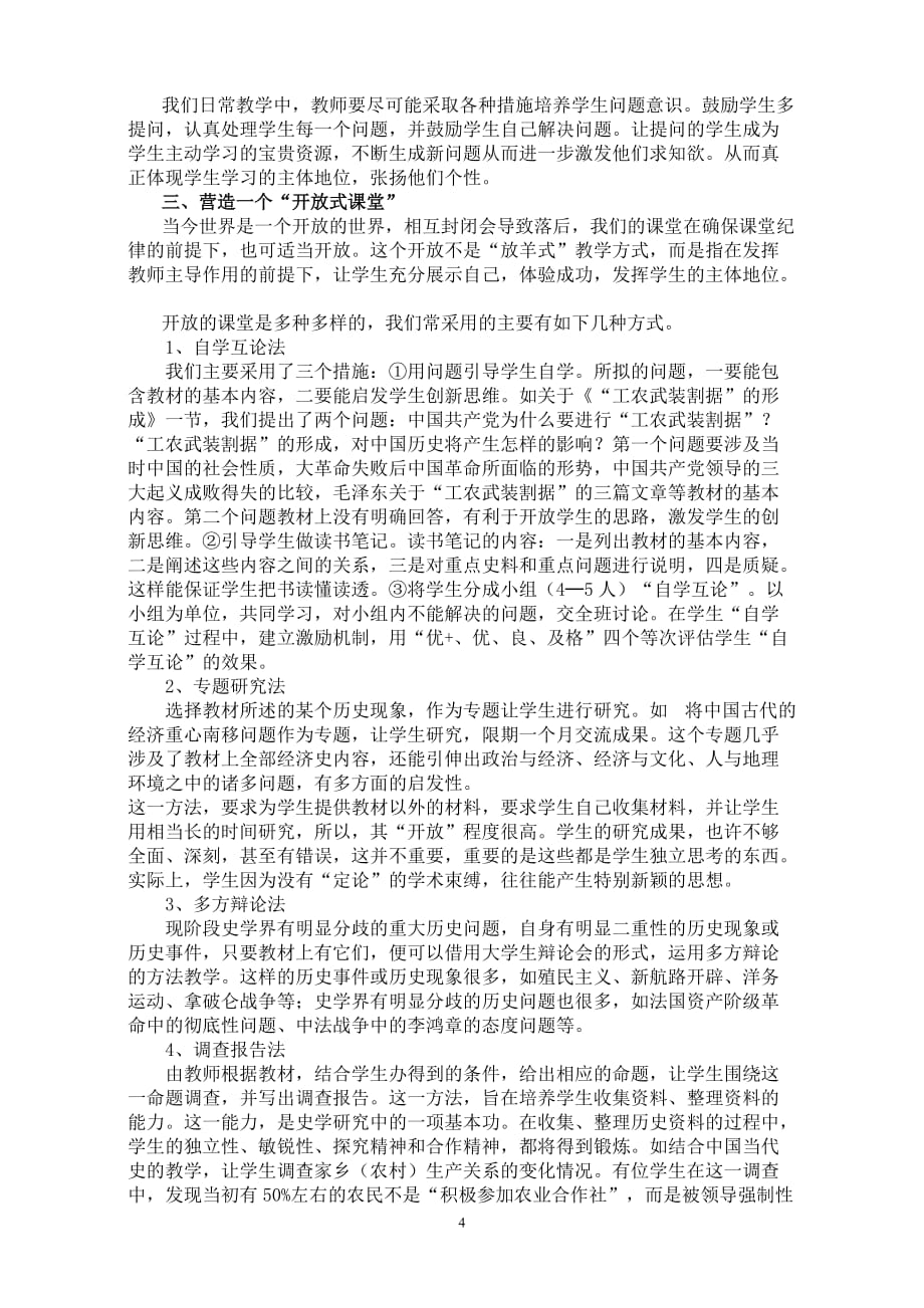 新课标课堂教学模式浅析_第4页