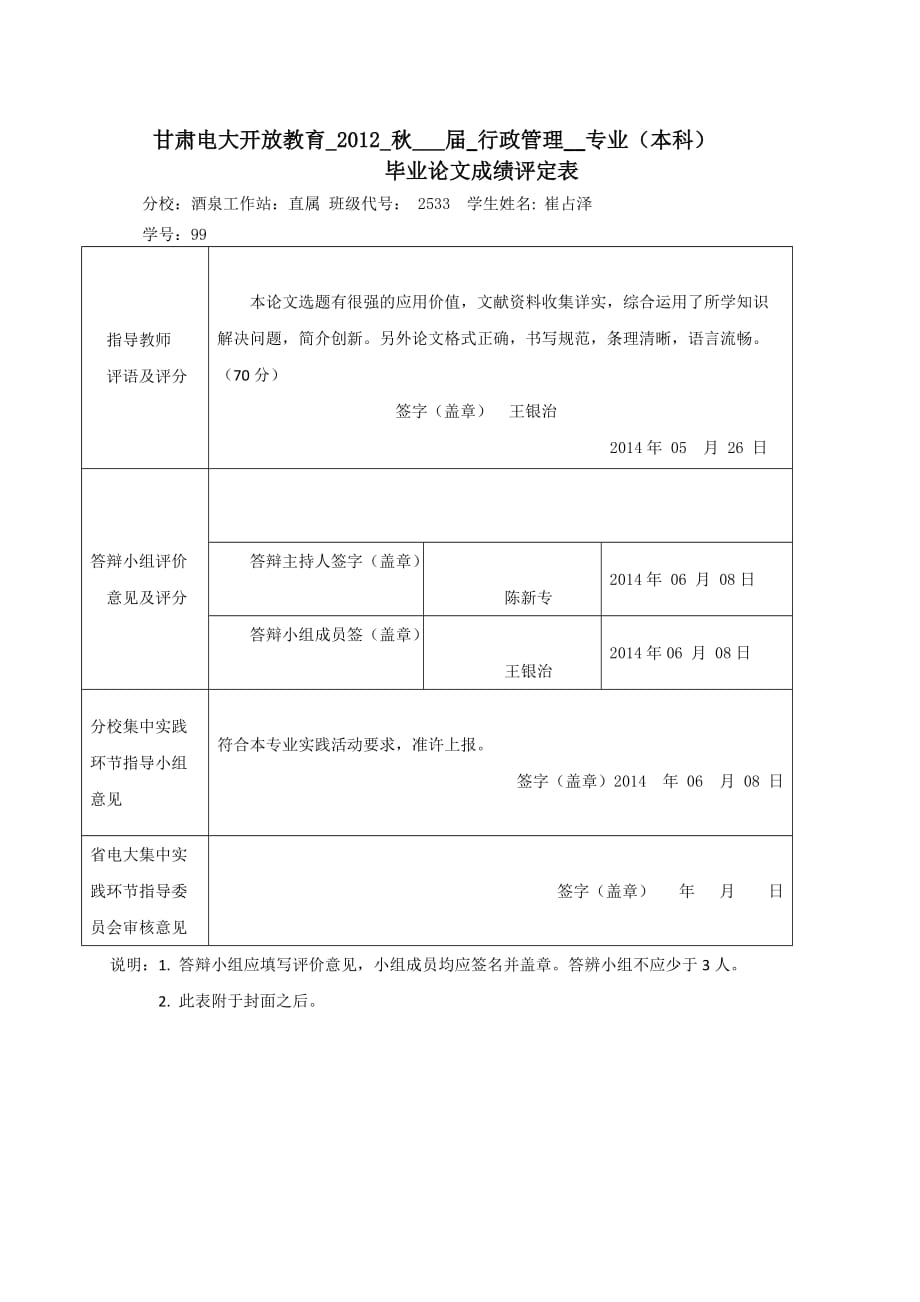 毕业论文(崔占泽)-论城市社区文化建设_第2页