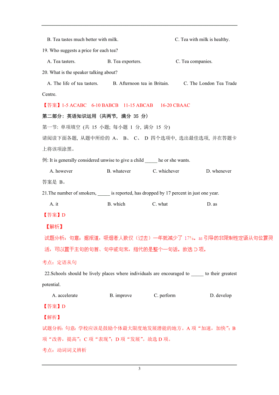 2015高考试题——英语江苏卷)解析版资料_第3页