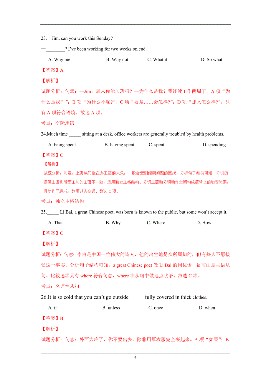 2015高考试题——英语江苏卷)解析版资料_第4页