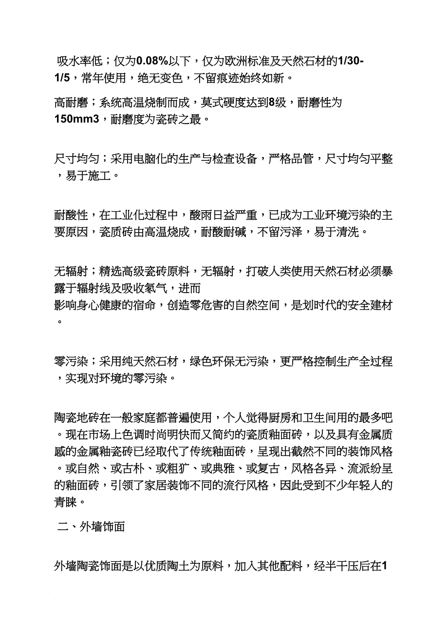 材料范文之建筑装饰材料调研报告_第3页