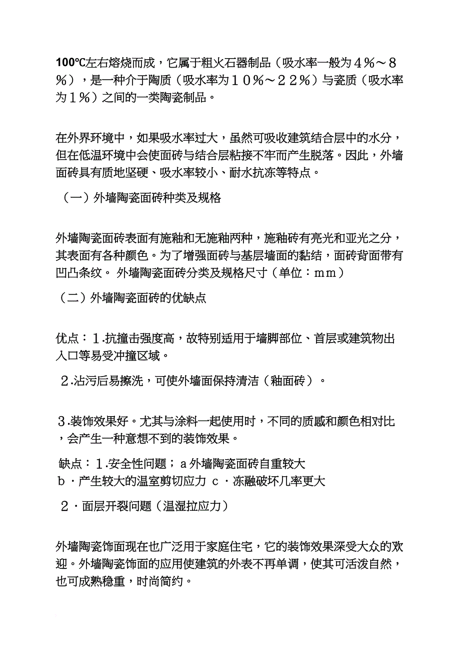 材料范文之建筑装饰材料调研报告_第4页