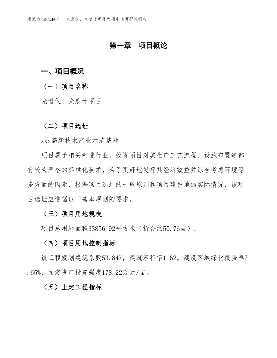 光谱仪、光度计项目立项申请可行性报告_第2页