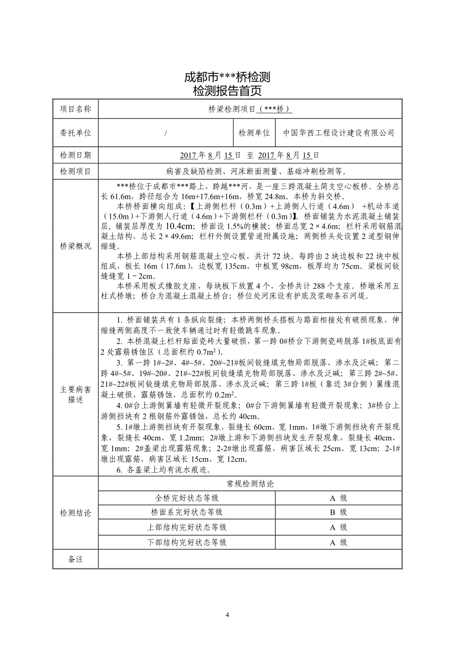 桥结构检测报告--_第4页