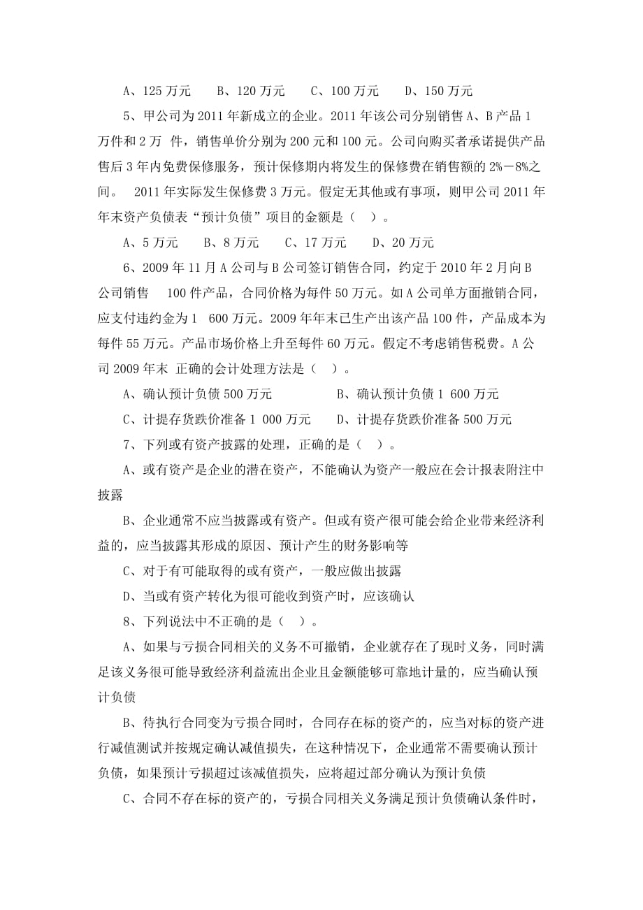 或有事项练习题2_第2页