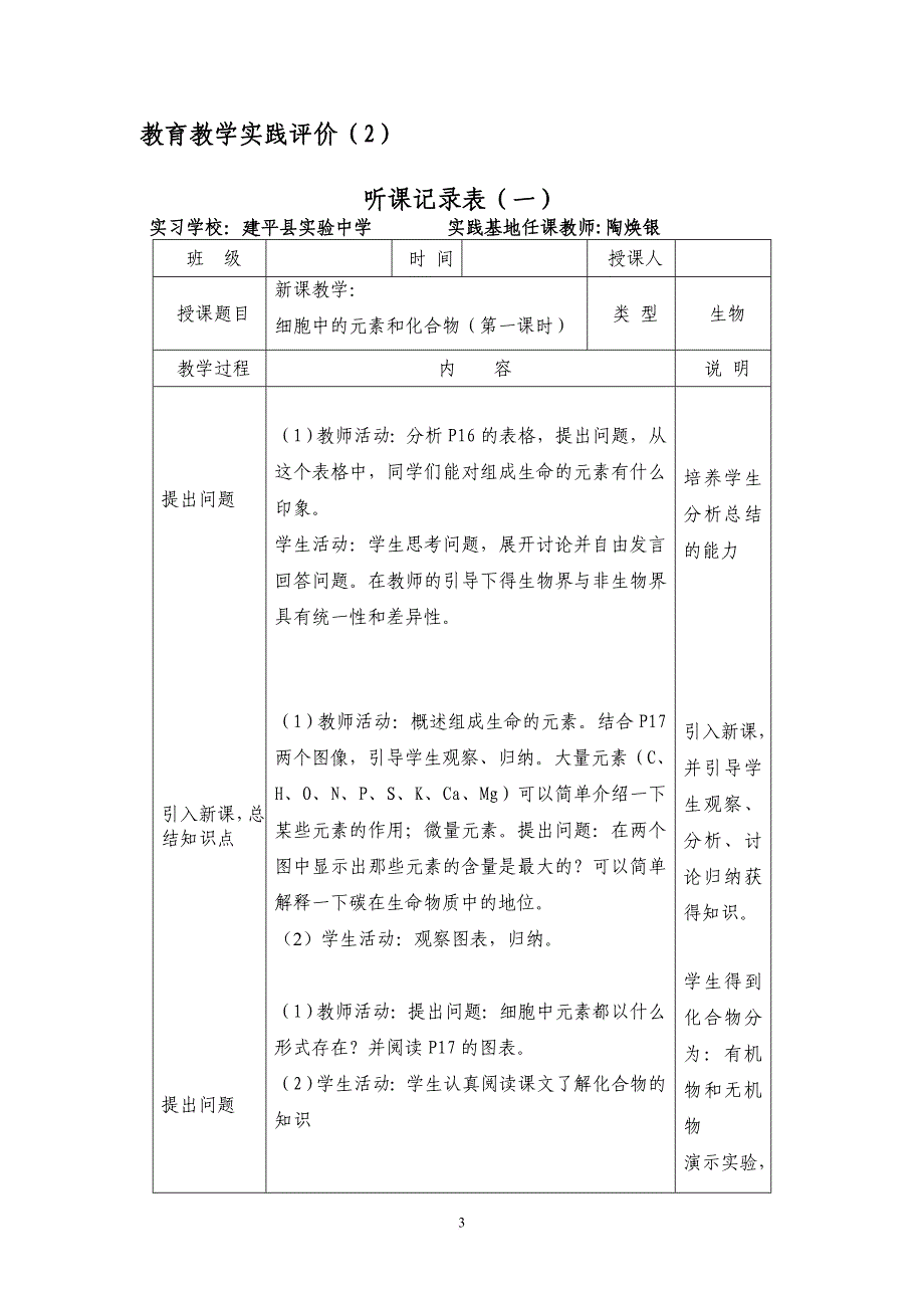 教育教学实践评价手册--高中生物_第4页