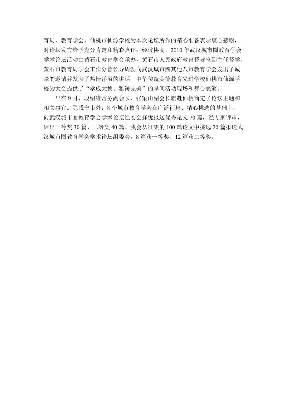 武汉市教育学会2009年学会工作大事记_第5页