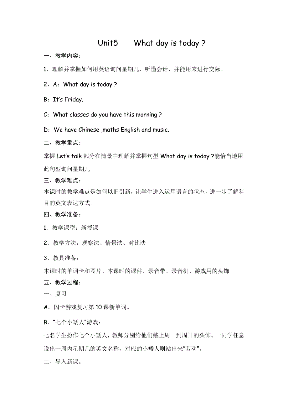 2017广州版英语四年级下册Module 3-6 word教案_第1页