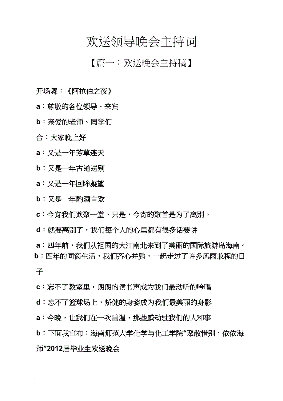 欢送领导晚会主持词_第1页