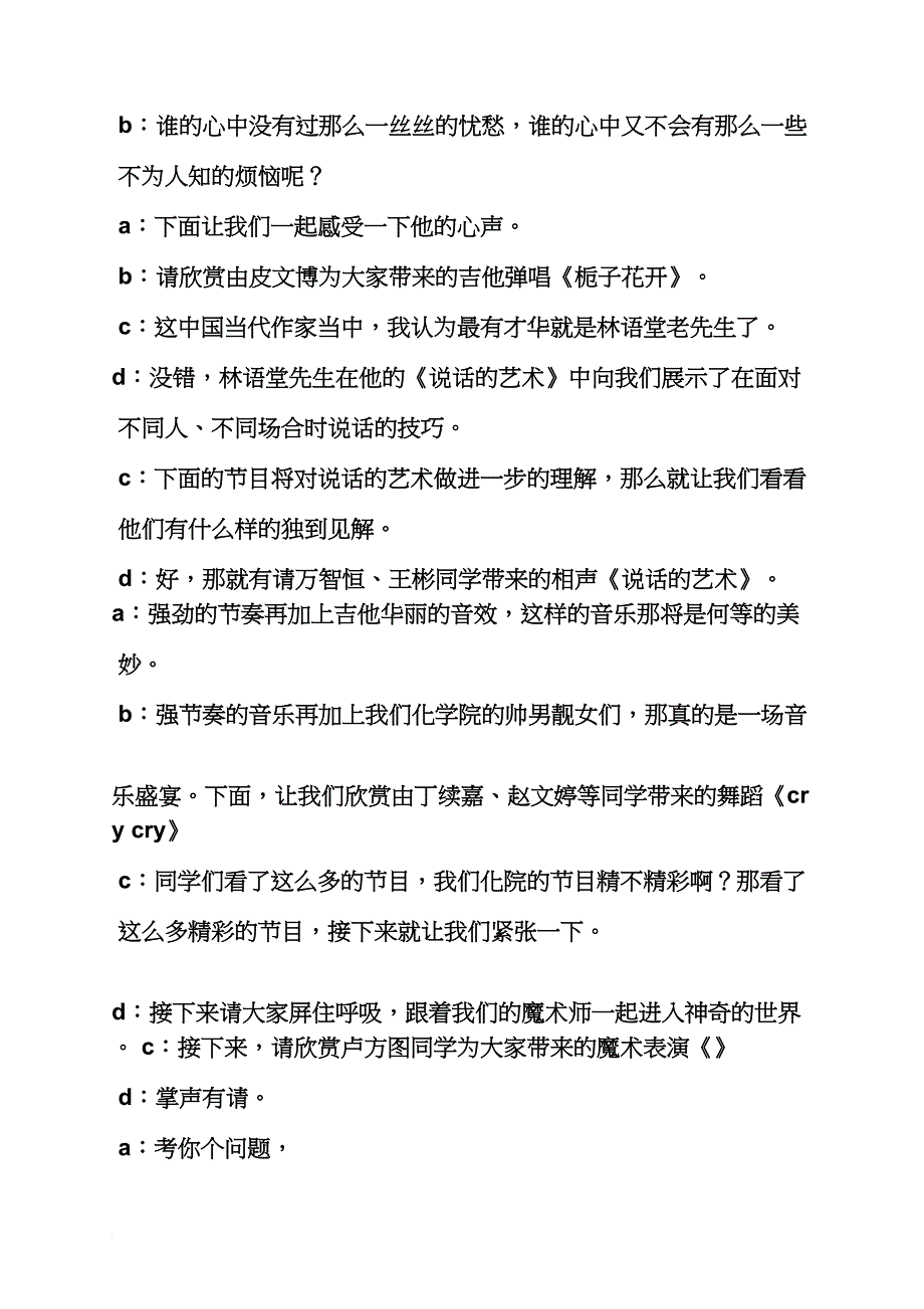 欢送领导晚会主持词_第3页