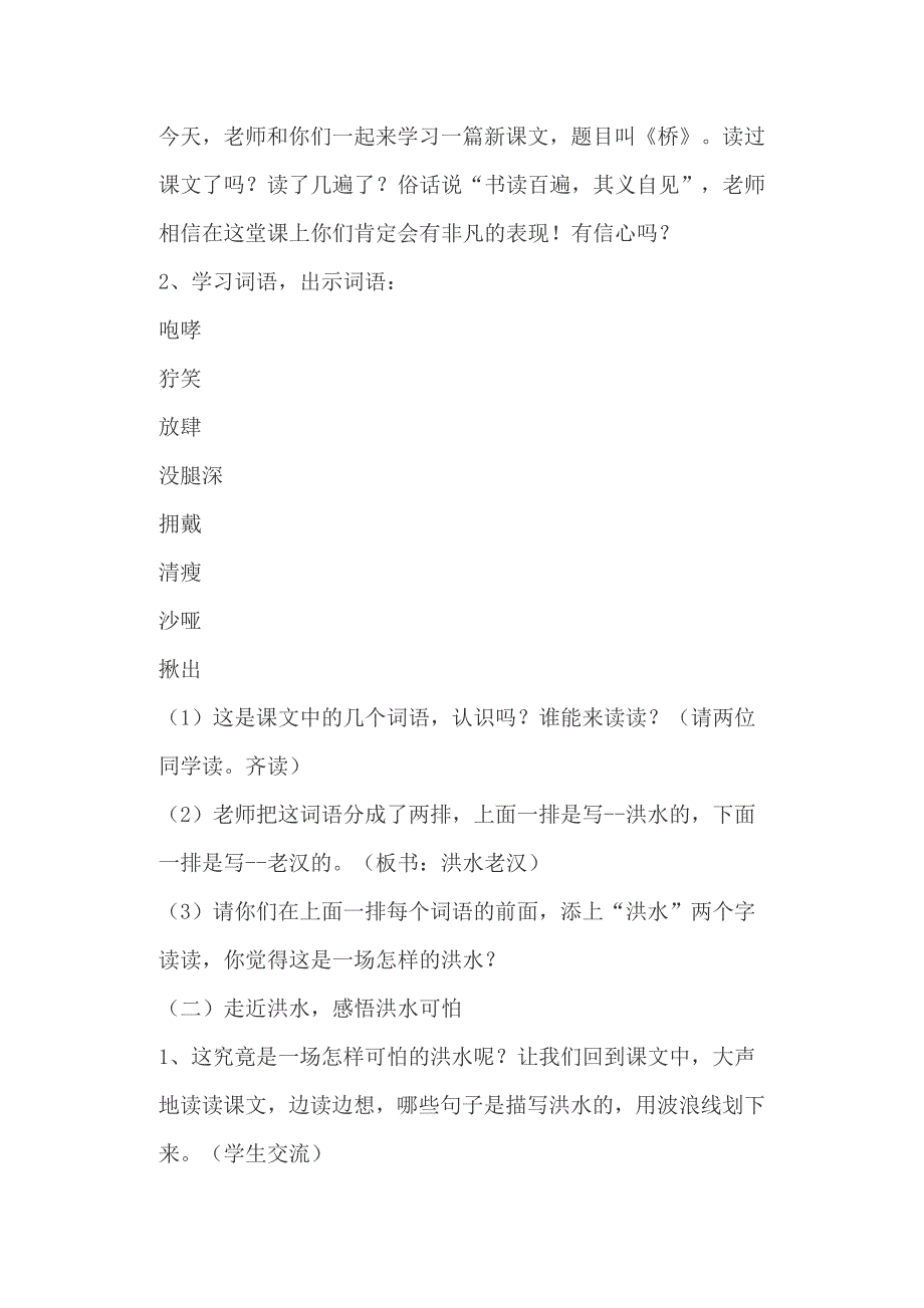 小学语文六年级上册《桥》经典教案（三篇）_第2页